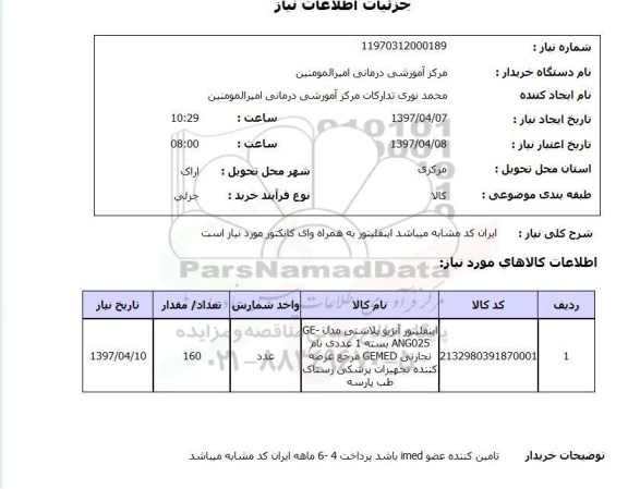 استعلام, اینفلیتور به همراه وای کانکتور