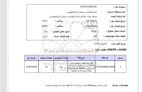 استعلام, استعلام گایدوایر