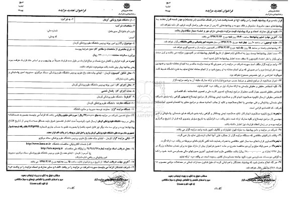 تجدید فراخوان مزایده امور بوفه