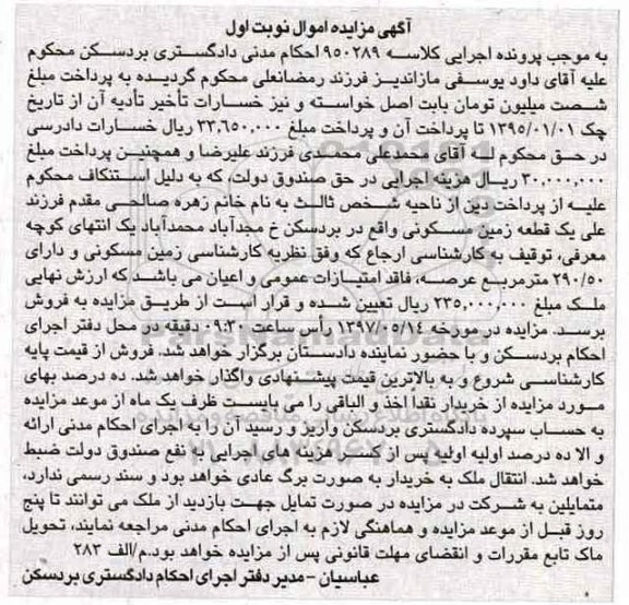 مزایده,مزایده زمین مسکونی مساحت عرصه 290.50متر