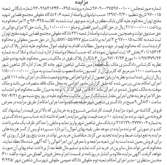 مزایده,مزایده یک قطعه زمین مساحت 1100متر
