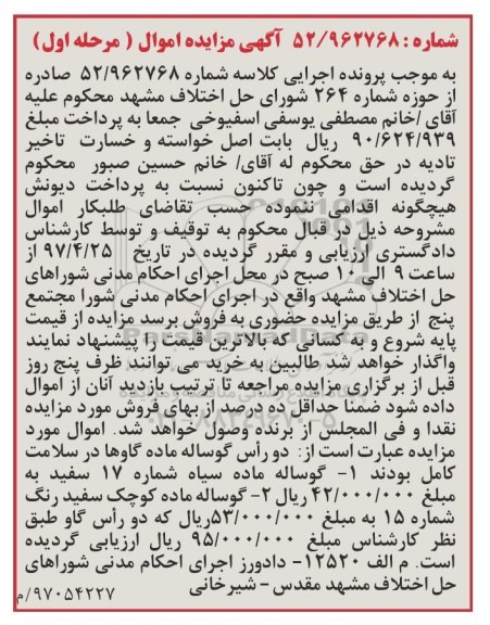 مزایده, مزایده دو راس گوساله