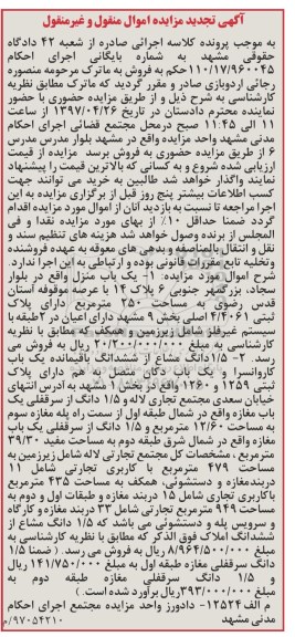 مزایده,مزایده یکباب منزل و 1.5 دانگ مشاع از ششدانگ باقیمانده یکباب کاروانسرا و دکان