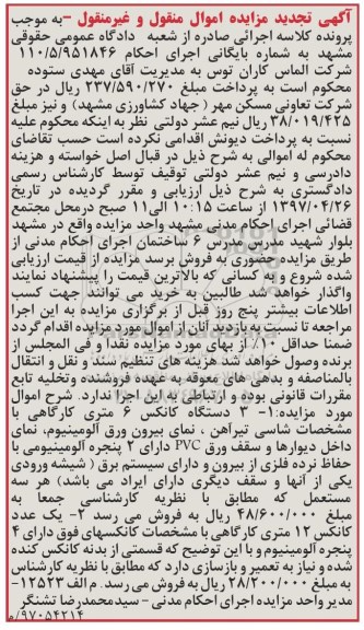 تجدید مزایده3 دستگاه کانکس 6 متری