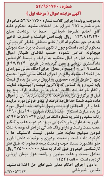 مزایده یک دستگاه سواری L90 مدل 1390