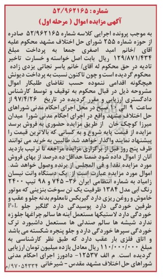مزایده, مزایده یک دستگاه وانت نیسان