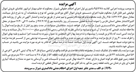 مزایده,مزایده یک قطعه باغ مساحت 2800 متر