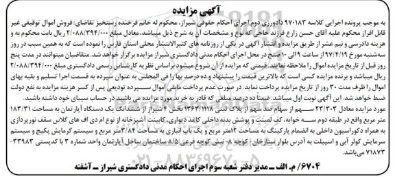 مزایده,مزایده آپارتمان مساحت 183.31متر سه خوابه