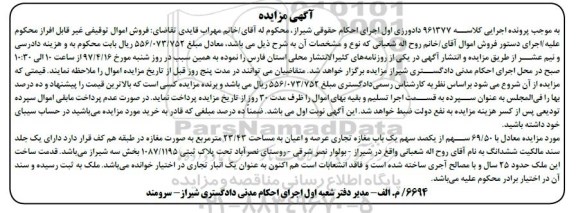 مزایده,مزایده 69.50 سهم از یکصد سهم مغازه تجاری 23.43متر