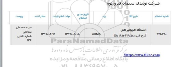 استعلام , استعلام 1 دستگاه اکچواتور کامل