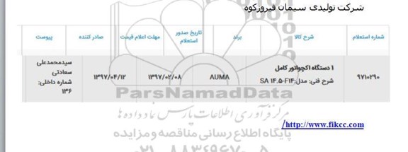 استعلام , استعلام 1 دستگاه اکچواتور کامل 