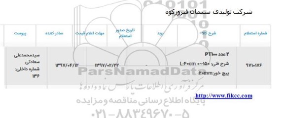 استعلام، استعلام 2 عدد PT100
