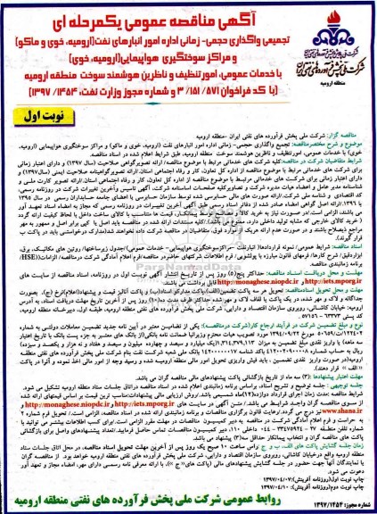 شرکت ملی پخش فرآورده های نفتی ایران ـ منطقه ارومیه