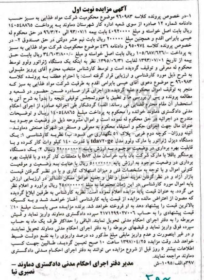 مزایده, مزایده فروش یک دستگاه دیزل ژنراتور