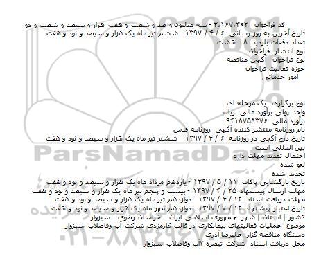 مناقصه, فراخوان عملیات فعالیتهای پیمانکاری در قالب کارمزدی