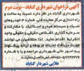آگهی فراخوان , فراخوان ساخت و راه اندازی مرکز معاینه فنی نوبت دوم