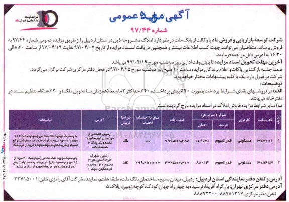 مزایده,مزایده فروش املاک مساحت اعیان 109.51 و 88.13متر 