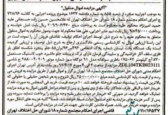 مزایده,مزایده یک دستگاه وانت نیسان
