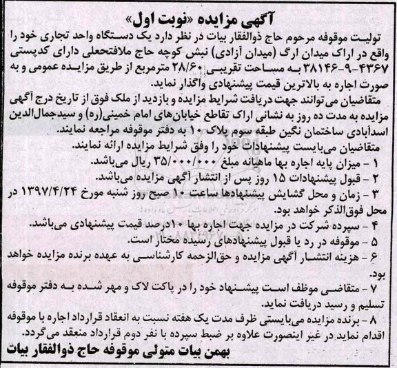 مزایده, مزایده یک دستگاه واحد تجاری