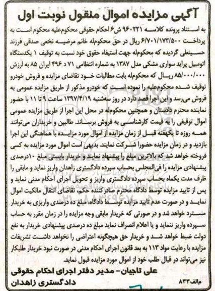 مزایده , مزایده فروش یک دستگاه پراید سواری
