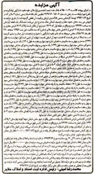 مزایده, مزایده ششدانگ آپارتمان مساحت 136.77متر
