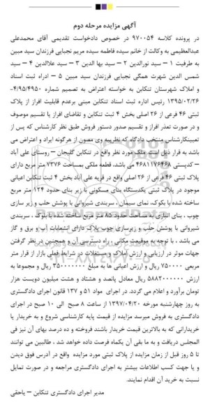 مزایده,مزایده پلاک ثبتی 46 فرعی مساحت 7376متر