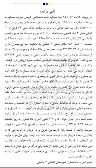 مزایده,مزایده پلاک ثبتی مساحت 10200 متر
