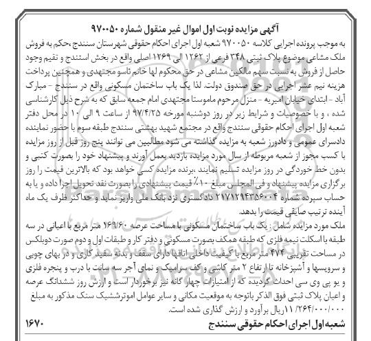 مزایده,مزایده ساختمان مسکونی مساحت عرصه 169.60متر