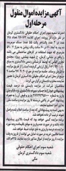 آگهی مزایده مال منقول , مزایده تعداد 165 عدد در 3 عدد پالت سنگ مرمریت