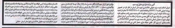 مزایده,مزایده ملک دارای آب برق گاز تلفن حیاط سازی و حصارکشی نوبت دوم