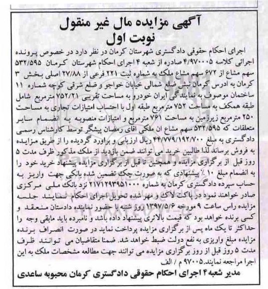 مزایده,مزایده ملک مساحت تقریبی 752.21 متر نوبت اول