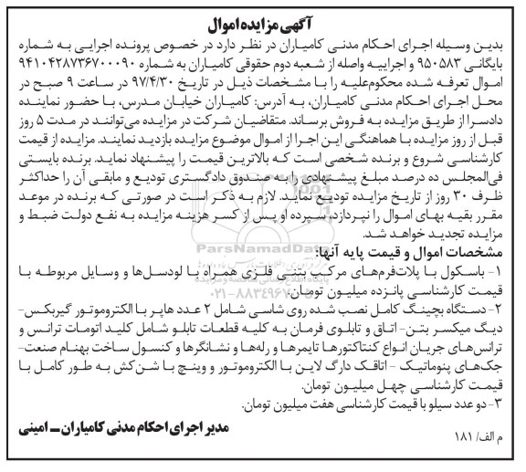 مزایده, مزایده باسکول، دستگاه بچینگ و دو عدد سیلو
