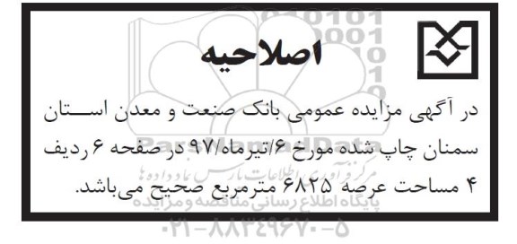 اصلاحیه مزایده,مزایده فروش اموال و املاک مازاد و تملیکی استان سمنان