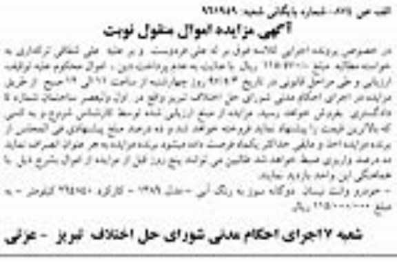 مزایده,مزایده خودرو وانت نیسان
