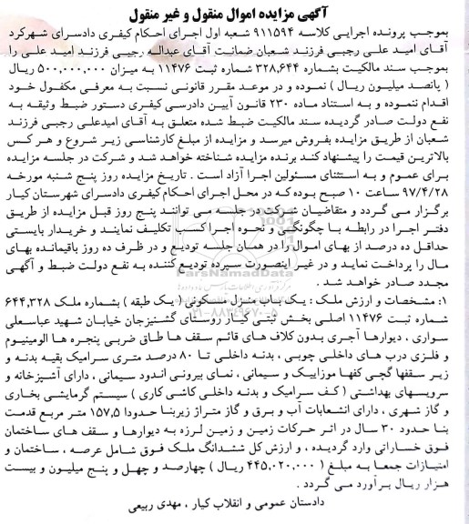 مزایده,مزایده منزل مسکونی یک طبقه قدمت سی سال 157.5متر