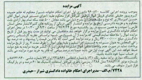 مزایده,مزایده یک دستگاه سواری پراید
