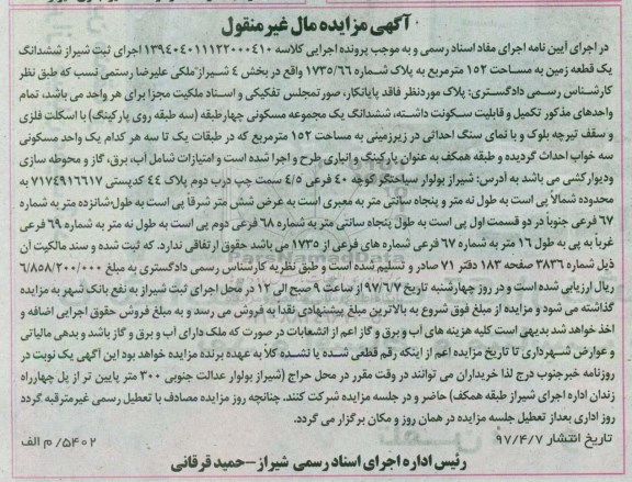 مزایده,مزایده ششدانگ زمین مساحت 152 متر