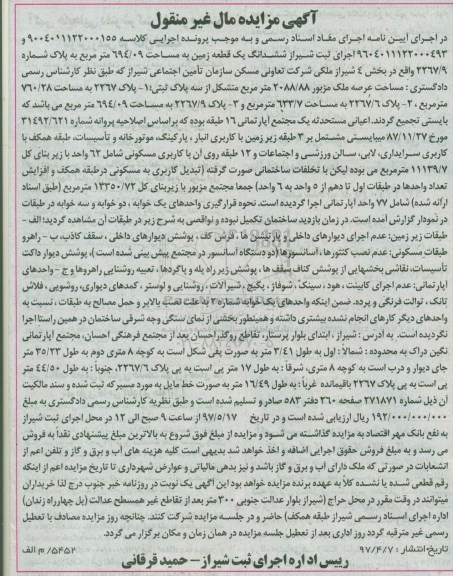 مزایده ,مزایده ششدانگ زمین مساحت 694.09متر