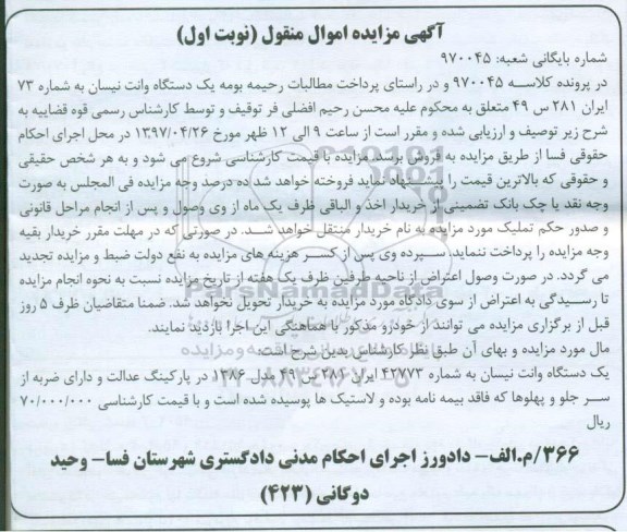 مزایده , مزایده وانت نیسان