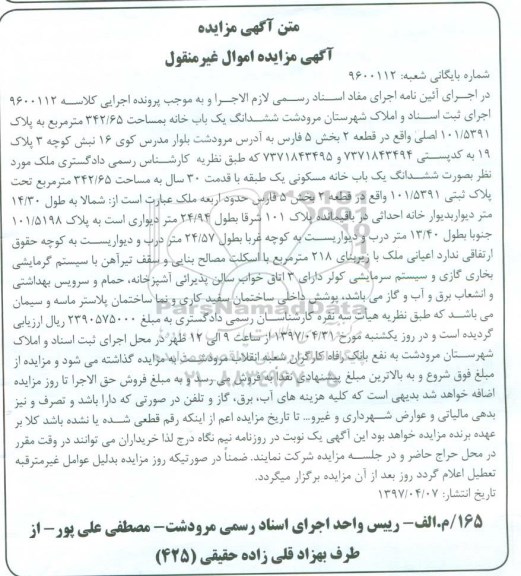 مزایده ,مزایده ششدانگ یکباب خانه مساحت 342.65متر