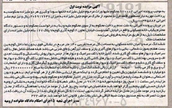 مزایده ,مزایده خانه مسکونی مساحت کل 140 متر نوبت اول