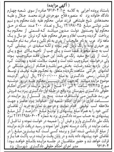 مزایده,مزایده کره نریان دو سال