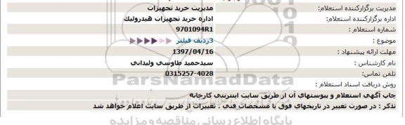 استعلام, استعلام 3 ردیف فیلتر