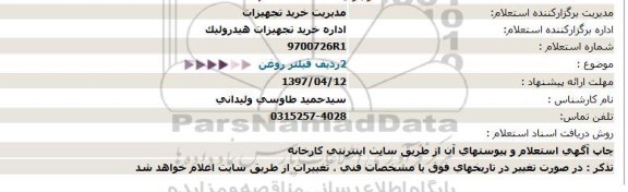 استعلام, استعلام 2 ردیف فیلتر