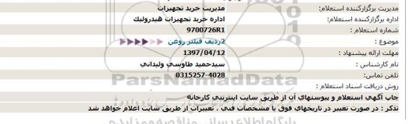 استعلام, استعلام 2 ردیف فیلتر 