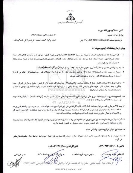 استعلام , استعلام راد 3% نیکل