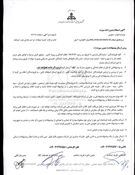 استعلام , استعلام ورق گالوانیزه 3 میل