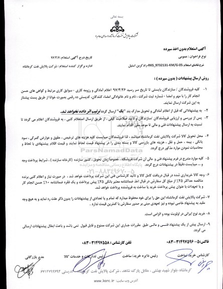 استعلام , استعلام راد کربن استیل