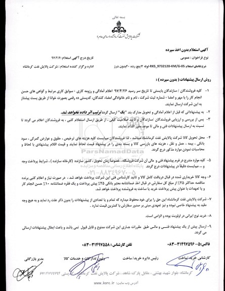 استعلام , استعلام لوله 2 اینچ رده 40 بدون درز