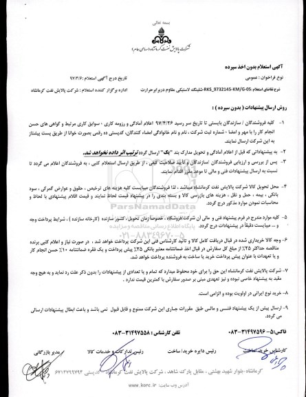 استعلام , استعلام شلینگ لاستیکی مقاوم در برابر حرارت